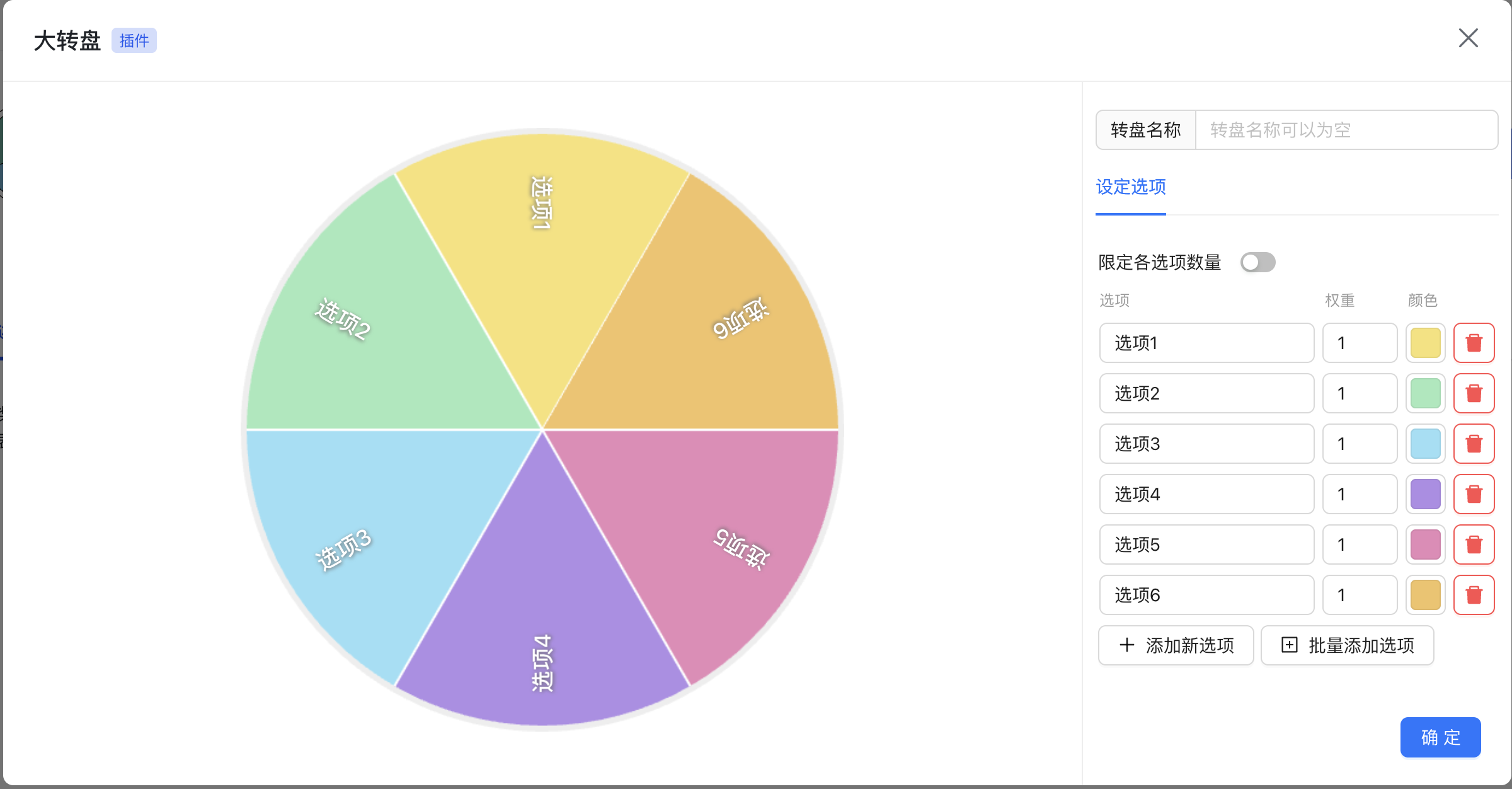 飞书大转盘插件截图
